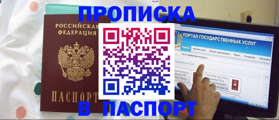 временная регистрация для всех в Магадане