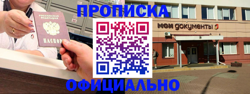прописка для военкомата в Магадане