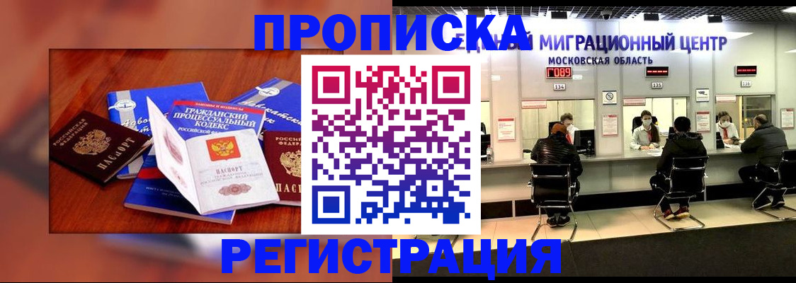 временная регистрация надежно в Магадане